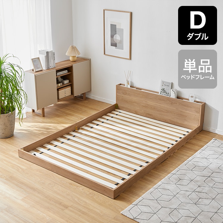 ダブル] ベッドフレーム 単品orマットレスセット 宮付きベッド