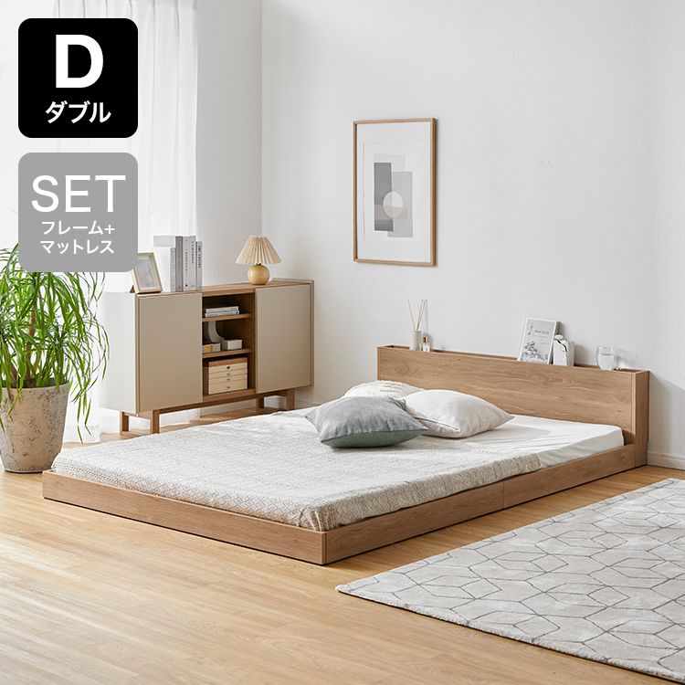 [ダブル] ベッドフレーム 単品orマットレスセット 宮付きベッド 木製 