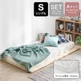 シングル] 天然すのこ床 フロアベッド 単品orマットレスセット