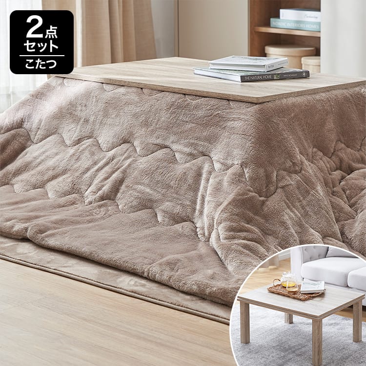 こたつ2点セット こたつテーブル4点セット ハイタイプ 80×60cm 2人用 こたつ