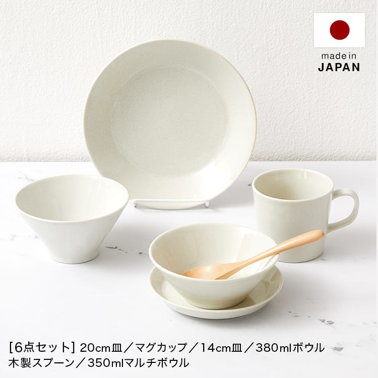 食器 6点セット マルチボウル マグカップ 皿 スプーン 食洗器対応 レンジ対応 美濃焼 | 【公式】LOWYA(ロウヤ)  家具・インテリアのオンライン通販