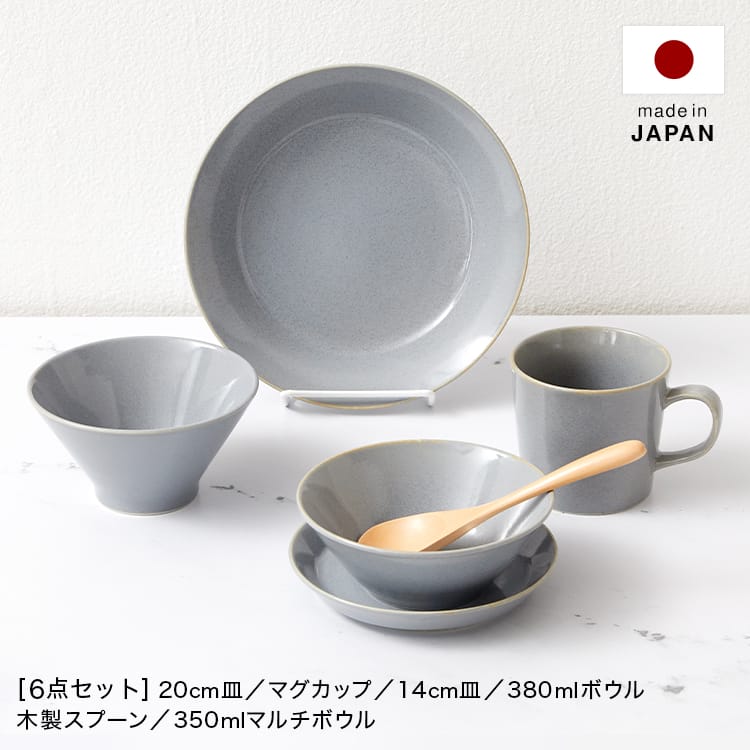 食器 6点セット マルチボウル マグカップ 皿 スプーン 食洗器対応 レンジ対応 美濃焼