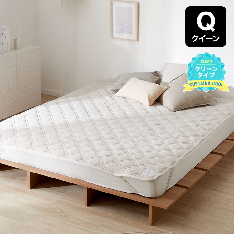 冷感敷きパッド ベッドパッド | 【公式】LOWYA(ロウヤ) 家具