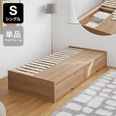 シングル] 収納付きベッド 大容量収納 フレーム単品orマットレス