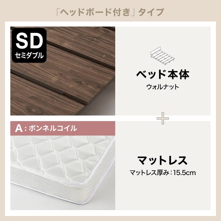 セミダブル] すのこベッド フレーム単品orマットレスセットor