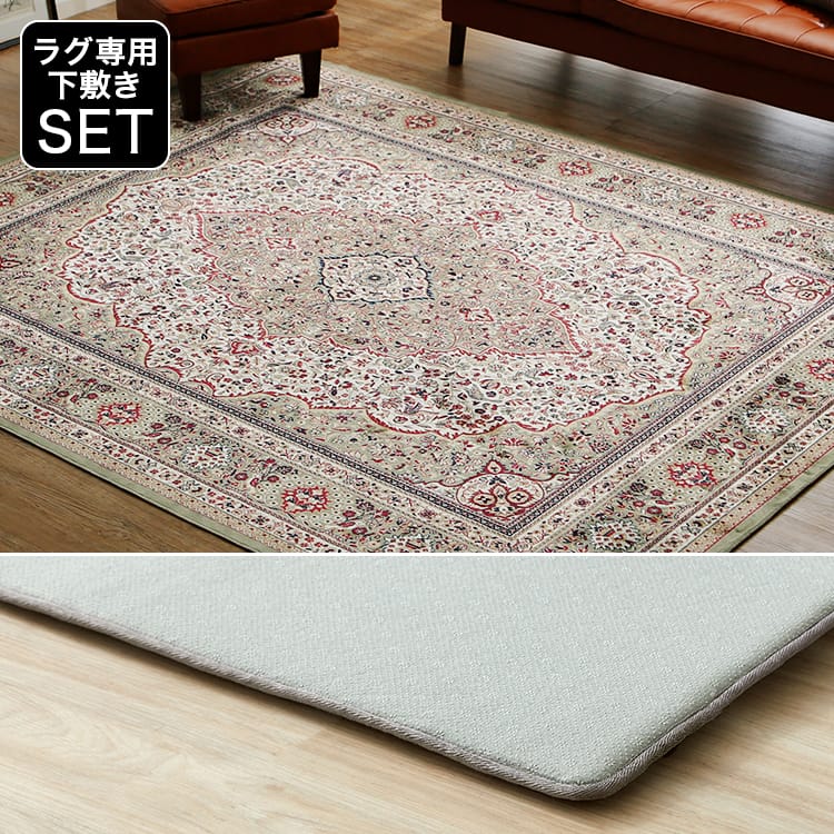 200×250] Lサイズ ペルシャ風ラグ ウィルトン織 単品orアンダー