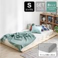 シングル] 天然すのこ床 フロアベッド 単品orマットレスセット