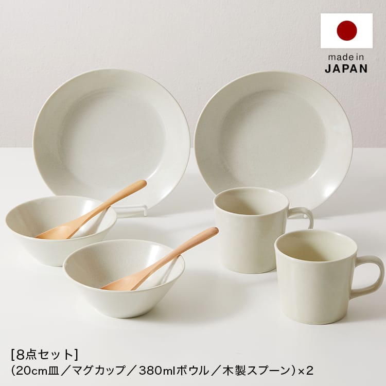 食器 8点セット プレート ボウル マグカップ スプーン 食洗器対応 レンジ対応 美濃焼 | 【公式】LOWYA(ロウヤ)  家具・インテリアのオンライン通販