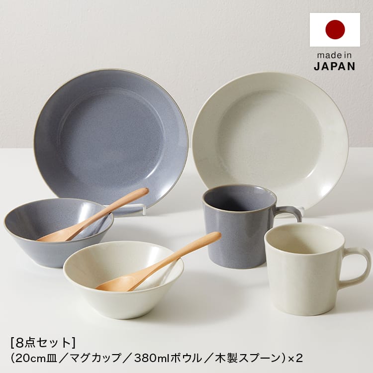 食器 8点セット プレート ボウル マグカップ スプーン 食洗器対応 レンジ対応 美濃焼 | 【公式】LOWYA(ロウヤ)  家具・インテリアのオンライン通販