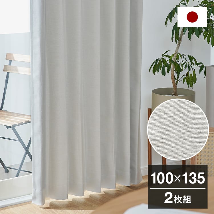 防炎 1級遮光ドレープカーテン [アイボリー/ベージュ/ライトブラウン