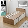 シングル] 収納付きベッド 引き出し3杯 大容量 ベッドフレーム単品or