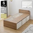 シングル] 収納付きベッド 引き出し3杯 大容量 ベッドフレーム単品or