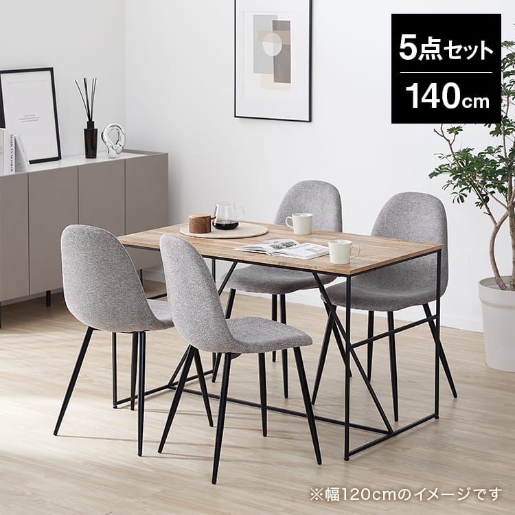 幅120/幅140] ダイニングテーブル スチール脚 単品orダイニング