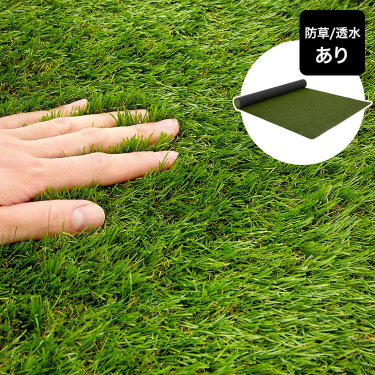 人工芝 防草シート一体型 透水 ロールタイプ [1m×10m/2m×10m