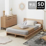 セミダブルベッド ボタニカル | 【公式】LOWYA(ロウヤ) 家具