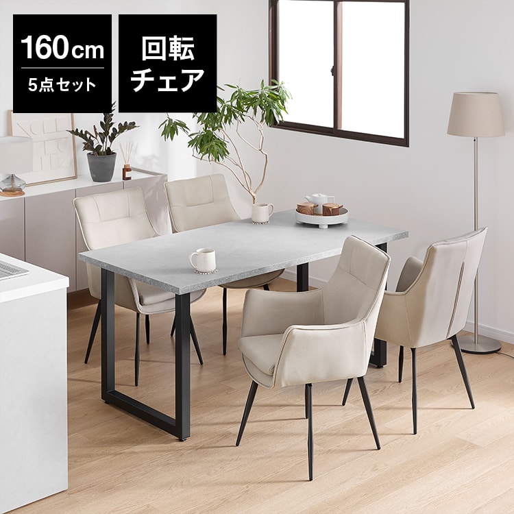 4人掛けダイニングテーブルセット 5点セット ノーマルor回転