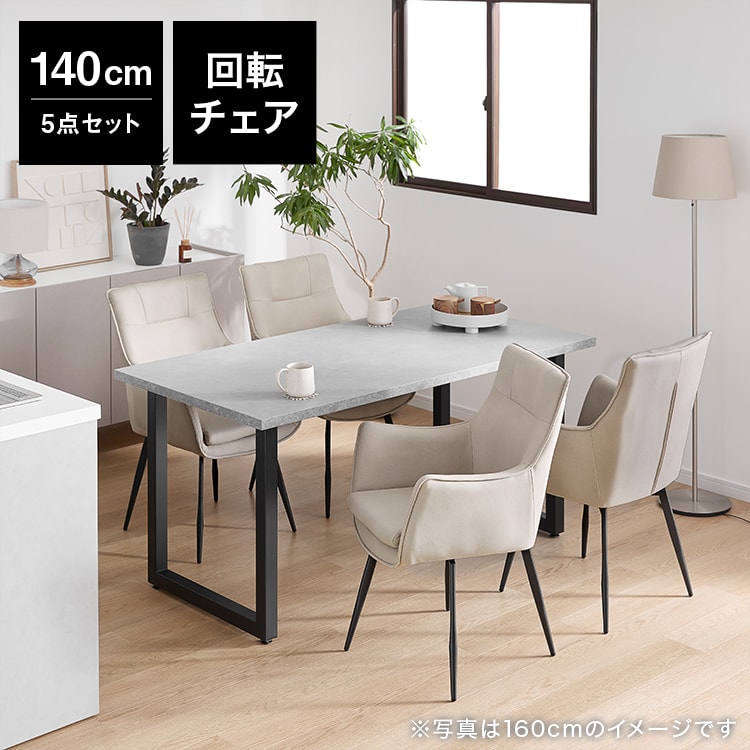 4人掛けダイニングテーブルセット 5点セット ノーマルor回転