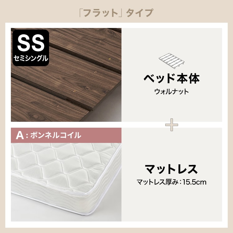 ウォルトンフラット / ステージベッド (SS/S/SD/D/Q) | ローベッド