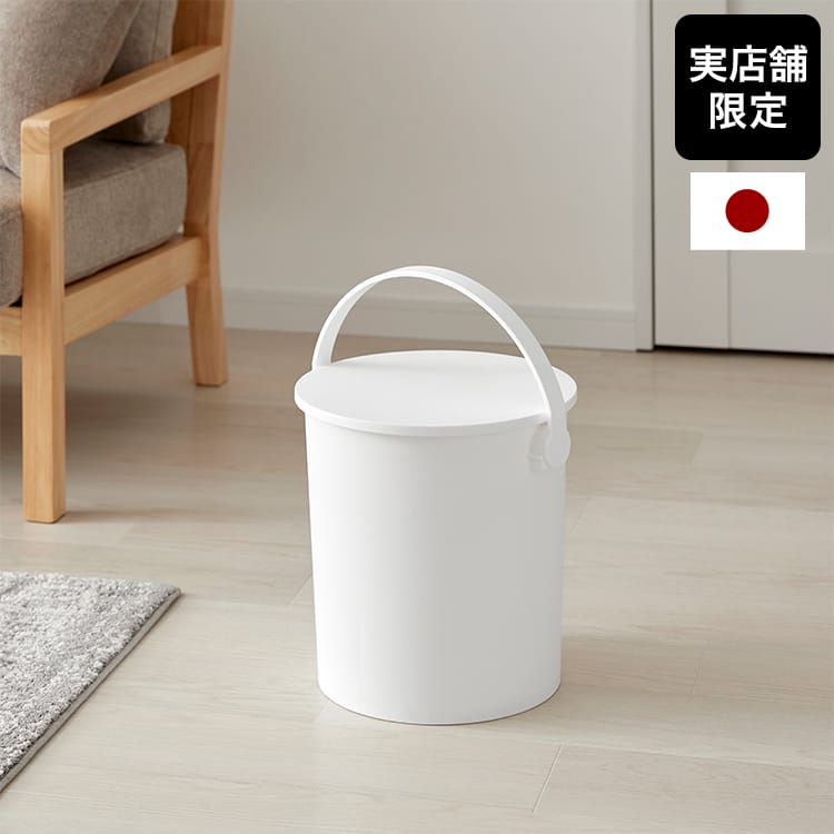 実店舗限定】座れるバケツ 収納ボックス [15L/20L] | 【公式】LOWYA