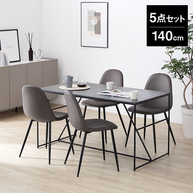 トランド / テーブル単品,5点セット (幅120/140) | ダイニングテーブル