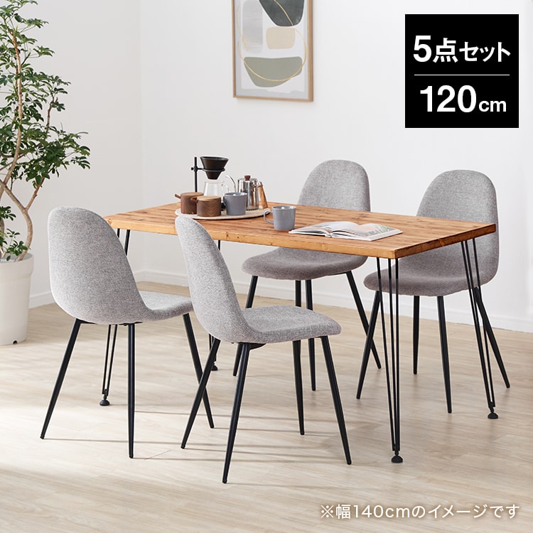 ピットキン / テーブル単品,5点セット (幅120/140/160) | ダイニング