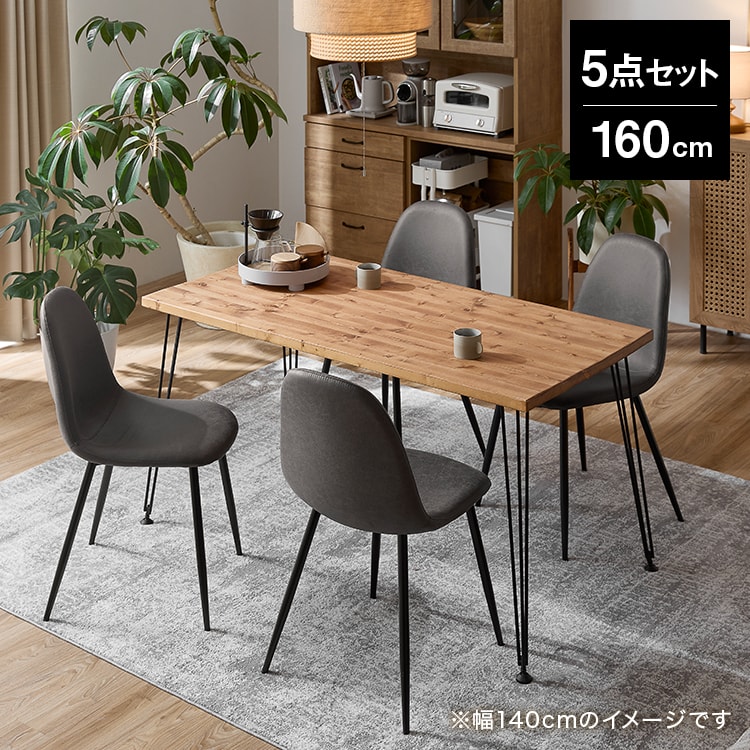 ピットキン / テーブル単品,5点セット (幅120/140/160) | ダイニング