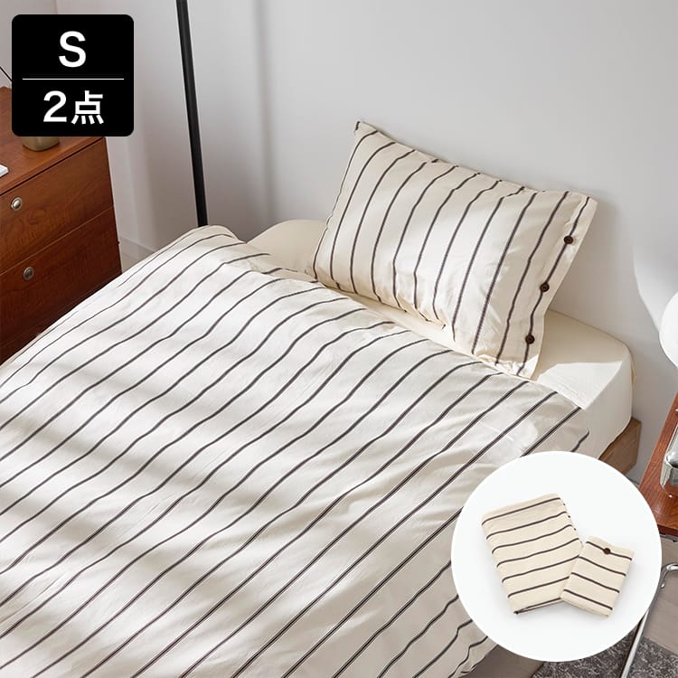 S/SD/D/]ストライプ柄 布団カバーセット 2/3/4点セットから選べる