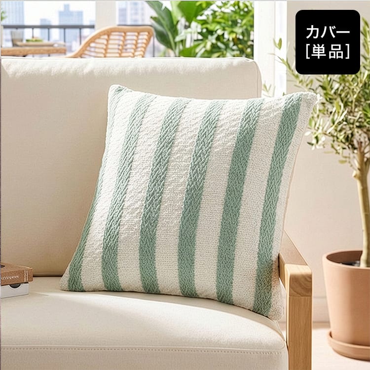 クッションカバー ツートンストライプ [45×45] | 【公式】LOWYA(ロウヤ