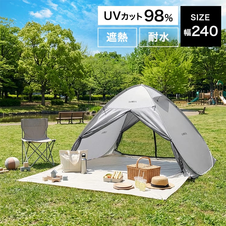 幅240] ポップアップテント 耐水 UVカット 収納バッグ付き | 【公式