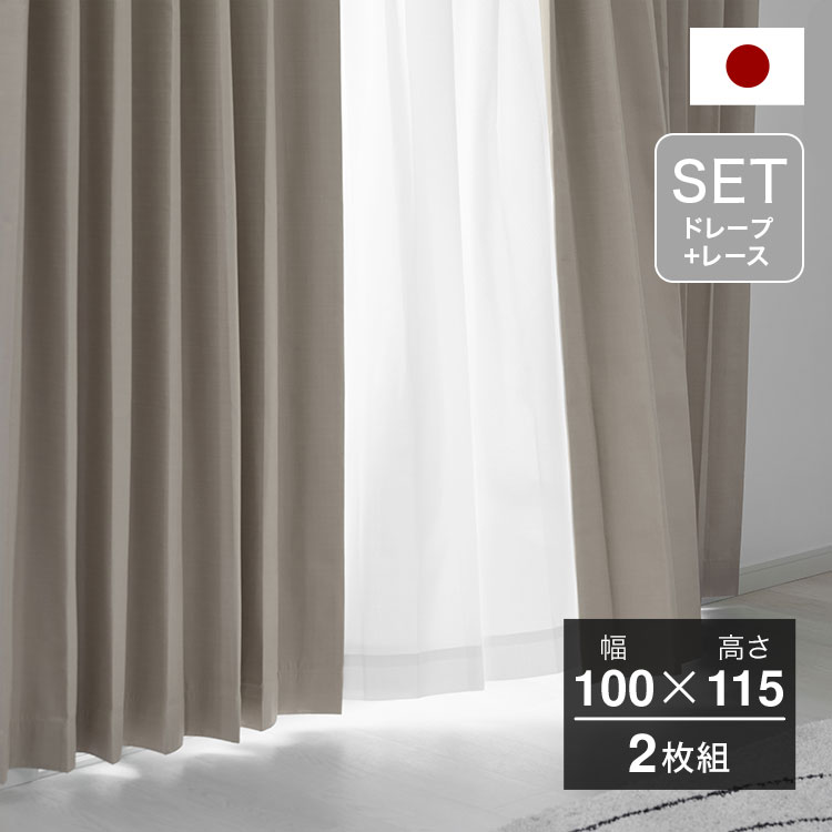 LOWYA スクール レースカーテン チャコールグレー 100×189 2枚組 LOWYA