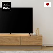幅151～180cmのテレビ台 ナチュラル | 【公式】LOWYA(ロウヤ) 家具