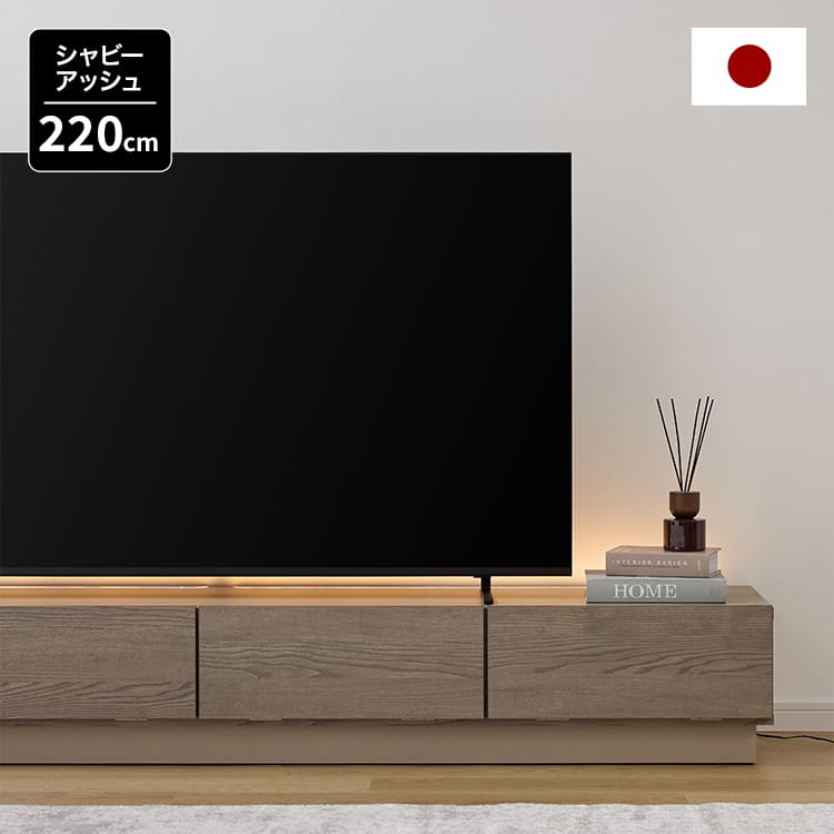 トゥーロン / テレビ台 (幅200〜・5サイズ) | [50V型対応] 日本製 LED