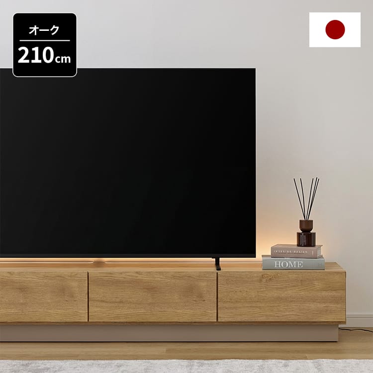 トゥーロン / テレビ台 (幅200〜・5サイズ) | [50V型対応] 日本製 LED