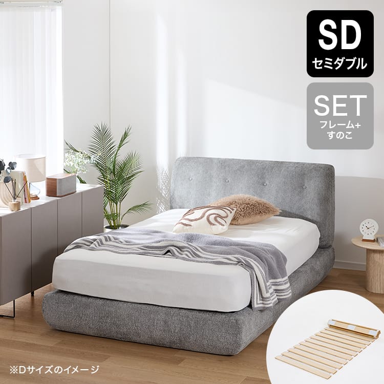 ポフベア | [S/SD/D] ベッドフレーム 単品/すのこセット | 【公式