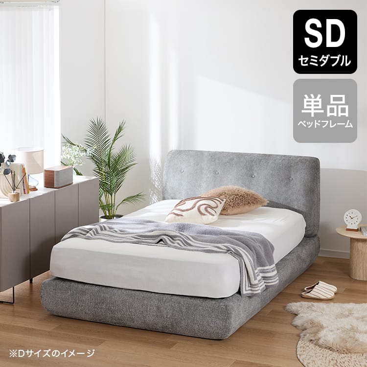ポフベア | [S/SD/D] ベッドフレーム 単品/すのこセット | 【公式