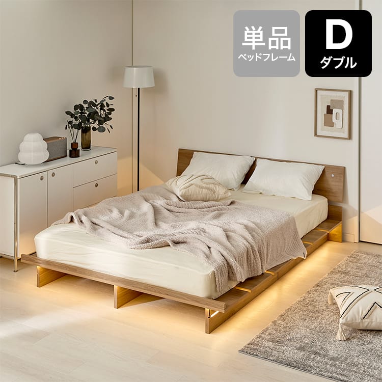 ウォルトン | [S/SD/D/] ステージベッド ローベッド 単品 木目調