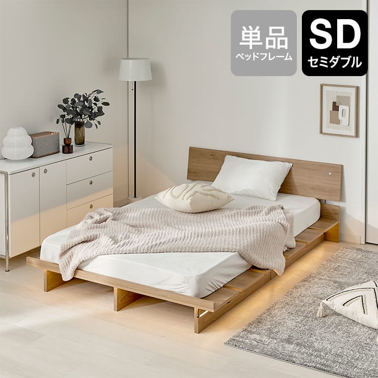 ウォルトンLED | [S/SD/D] ステージベッド ローベッド 単品 木目調