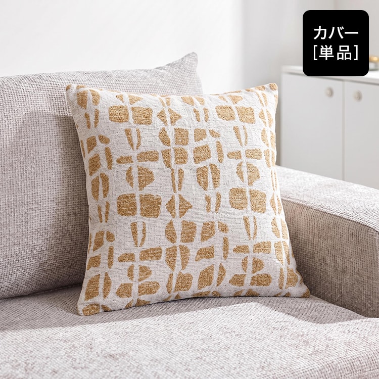 クッションカバー ピグラム [45×45] | 【公式】LOWYA(ロウヤ) 家具