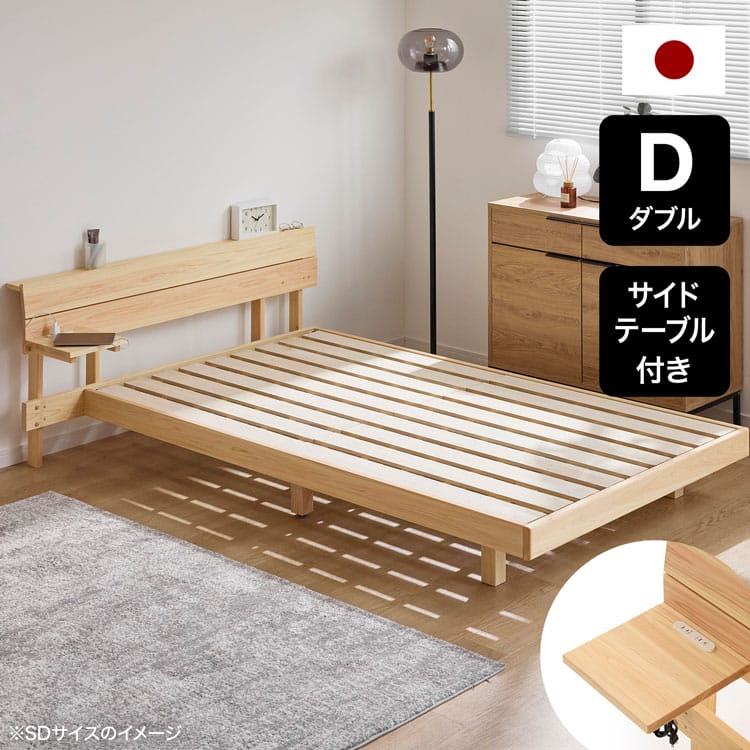 ヒノウェル | [S/SD/D] ベッドフレーム 単品 コンセント付き 天然